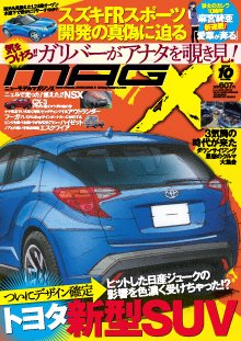 ニューモデルマガジンX 2014年10月号 (発売日2014年08月26日) 表紙