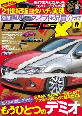 ニューモデルマガジンX 2014年11月号 (発売日2014年09月26日) 表紙