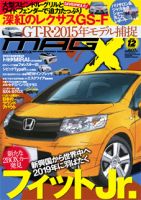 ニューモデルマガジンX 2014年12月号 表紙