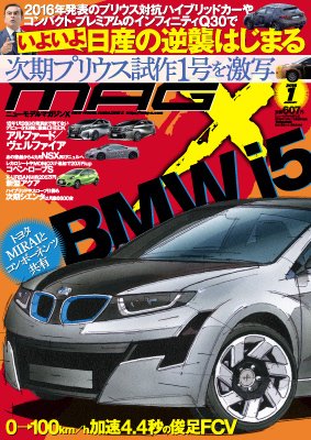 ニューモデルマガジンX 2015年1月号 (発売日2014年11月26日) 表紙
