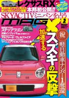 ニューモデルマガジンX 2015年2月号 表紙
