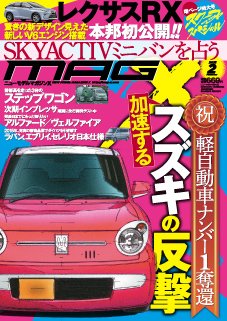 ニューモデルマガジンX 2015年2月号 (発売日2014年12月25日) 表紙