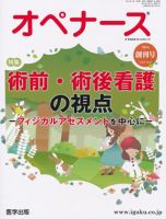 手術ナーシング（オペナース） 2014年創刊号 (発売日2014年04月18日) 表紙