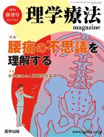 理学療法magazine 2014年創刊号 (発売日2014年05月30日) 表紙