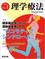理学療法magazine 2015年第1号 (発売日2014年12月20日) 表紙