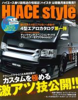 ハイエース雑誌５冊 HIACE style（ハイエース スタイル）の最新号【Vol.116 (発売日