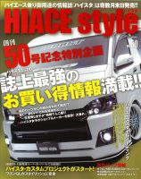 HIACE style（ハイエース スタイル） Vol.50 表紙