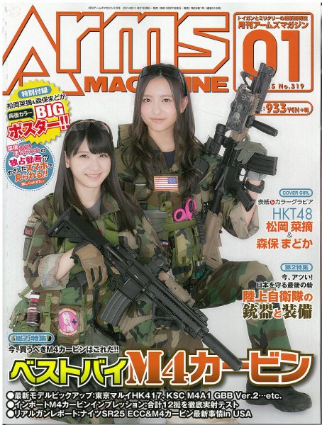 月刊アームズマガジン（Arms MAGAZINE) 1月号 (発売日2014年11月27日) 表紙