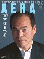 AERA（アエラ） 2014年12/1号 表紙