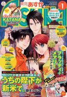 Asuka (アスカ) 2015年1月号 表紙