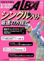 ALBA(アルバトロスビュー） 2014年12.11号 表紙