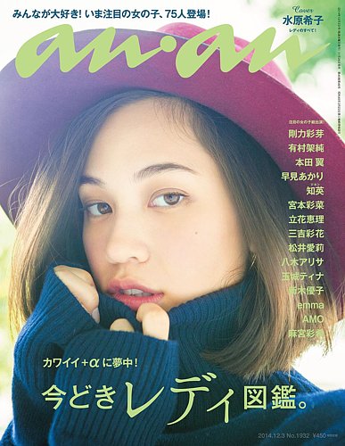 anan（アンアン） No.1932 (発売日2014年11月26日) | 雑誌/定期購読の予約はFujisan