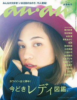 anan（アンアン） No.1932 (発売日2014年11月26日) | 雑誌/定期購読の