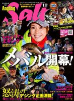 Angling Salt（アングリング・ソルト） 2015年1月号 (発売日2014年11月21日) 表紙