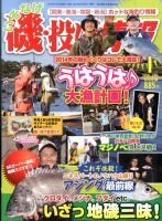 磯・投げ情報 2015年1月号 表紙