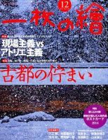 一枚の絵のバックナンバー (4ページ目 30件表示) | 雑誌/定期