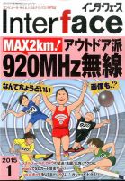Interface（インターフェース） 2015年1月号 表紙