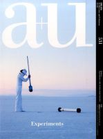a＋U（エーアンドユー） 2014年12月号 表紙