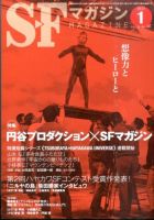 SFマガジン 2015年1月号 表紙