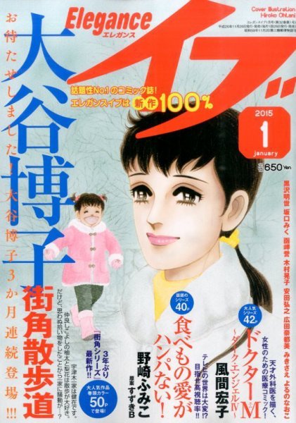 Eleganceイブ (エレガンスイブ) 2015年1月号 (発売日2014年11月26日) 表紙