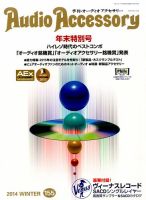 AudioAccessory(オーディオアクセサリー) 155号 表紙