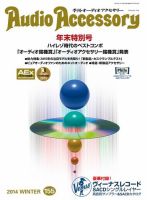 AudioAccessory(オーディオアクセサリー) 155号 表紙