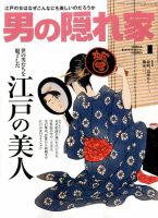 男の隠れ家 2015年1月号 表紙