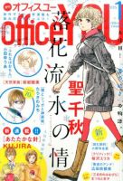 office YOU（オフィスユー） 2015年1月号 表紙