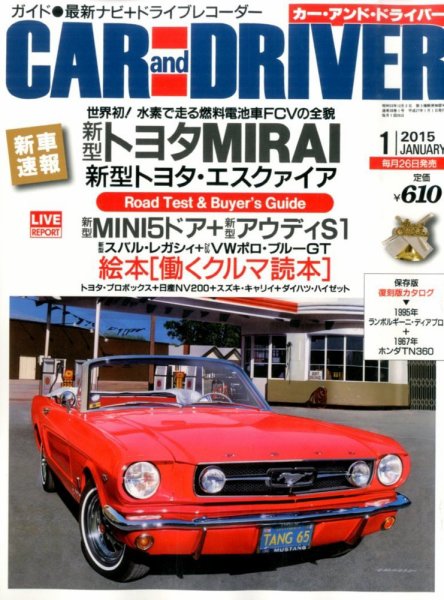 CAR and DRIVER(カーアンドドライバー) 2015年1月号 (発売日2014年11月26日) 表紙