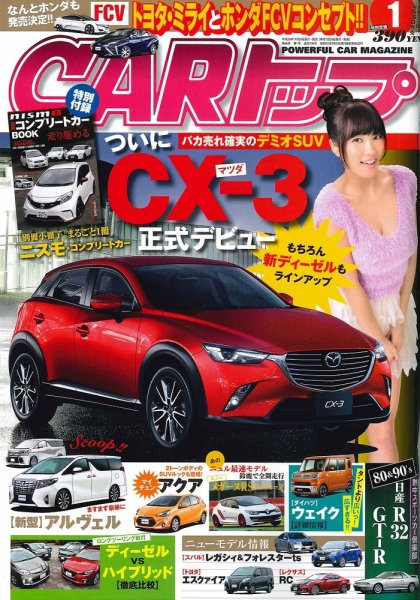 CARトップ（カートップ） 1月号 (発売日2014年11月26日) 表紙