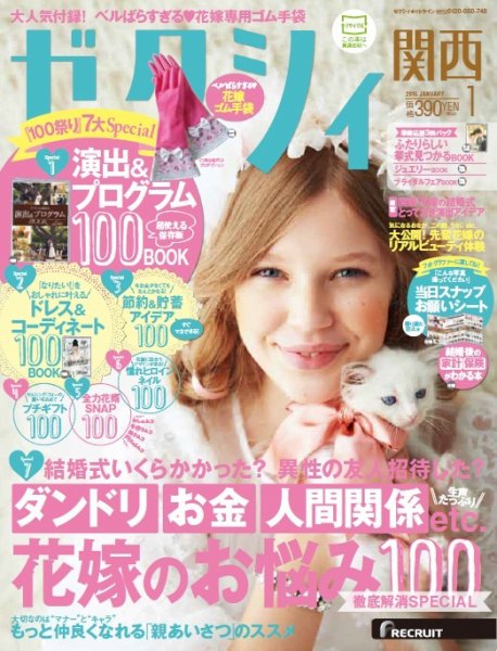 ゼクシィ関西 1月号 (発売日2014年11月22日) 表紙