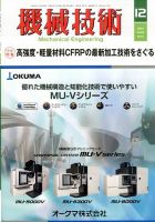 機械技術 2014年12月号 表紙