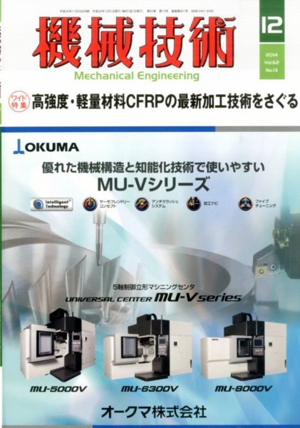 機械技術 2014年12月号 (発売日2014年11月25日) 表紙