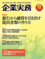 企業実務 No.745 表紙