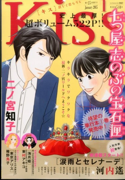 KISS (キス) 2015年1月号 (発売日2014年11月25日) 表紙