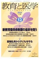 教育と医学 １２月号 表紙