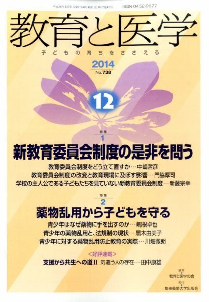 教育と医学 １２月号 (発売日2014年11月27日) 表紙
