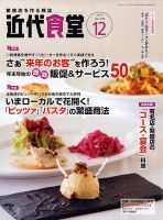近代食堂 12月号 (発売日2014年11月22日) 表紙