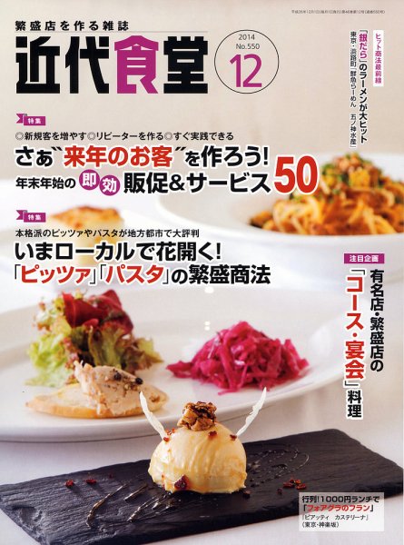 近代食堂 12月号 (発売日2014年11月22日) 表紙