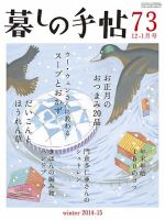 暮しの手帖 14.12-15.1月号 表紙