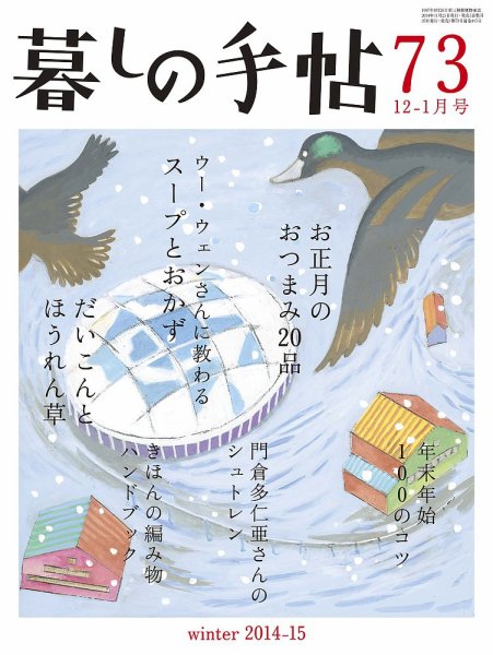 暮しの手帖 14.12-15.1月号 (発売日2014年11月25日) 表紙