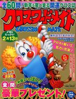 クロスワードメイト 2015年1月号 表紙