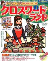 クロスワードランド 2015年1月号 表紙