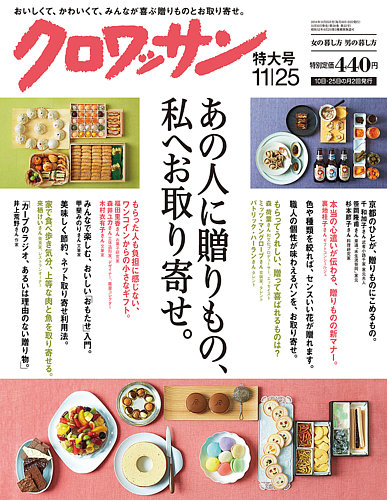 クロワッサン No.889 (発売日2014年11月10日) | 雑誌/定期購読の予約は