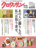 クロワッサン No.889 表紙