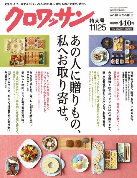 クロワッサン No.889 (発売日2014年11月10日) 表紙