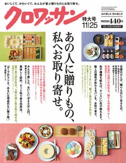 雑誌 クロワッサン お 取り寄せ オファー