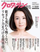 クロワッサン No.890 表紙