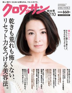 クロワッサン No.890 (発売日2014年11月25日) 表紙