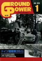 GROUND POWER（グランドパワー）のバックナンバー (5ページ目 30